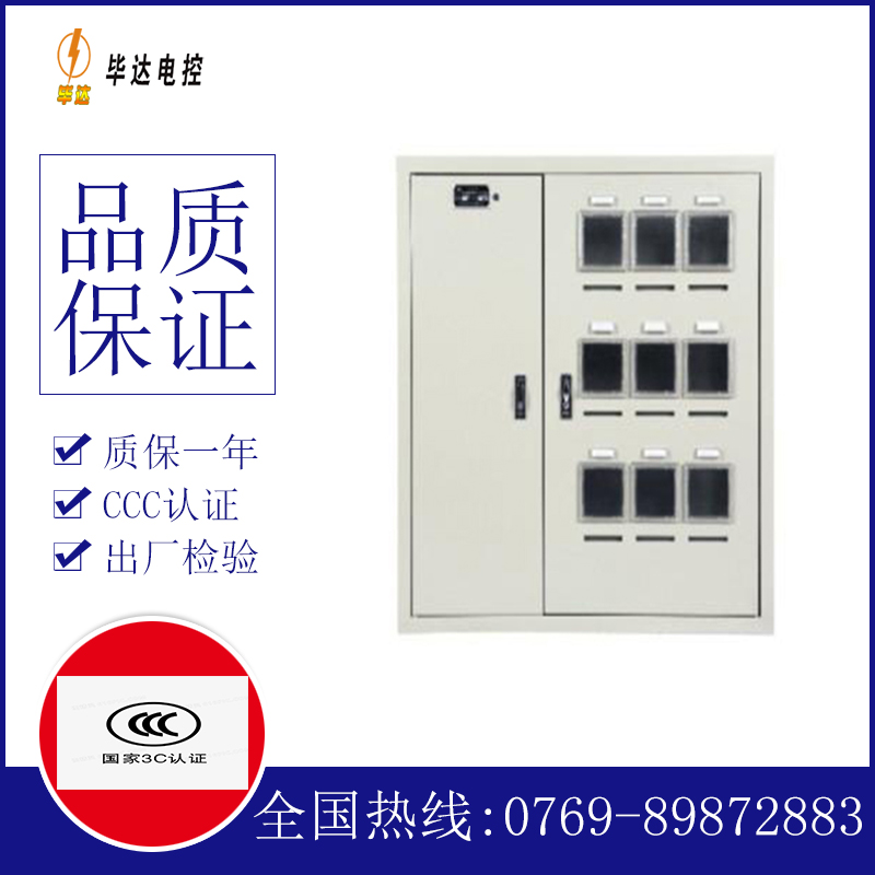 祁连电表箱